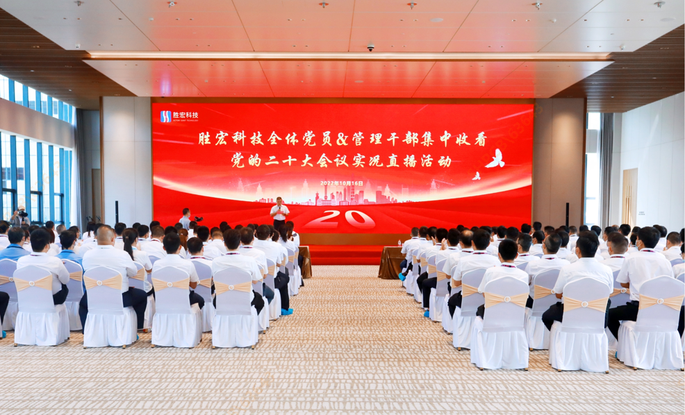 优发u8科技组织观看党的二十大会议实况直播