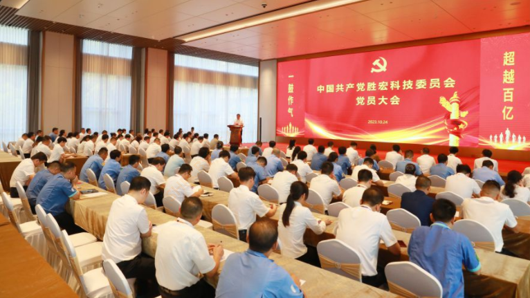 中共优发u8科技委员会党员大会圆满召开