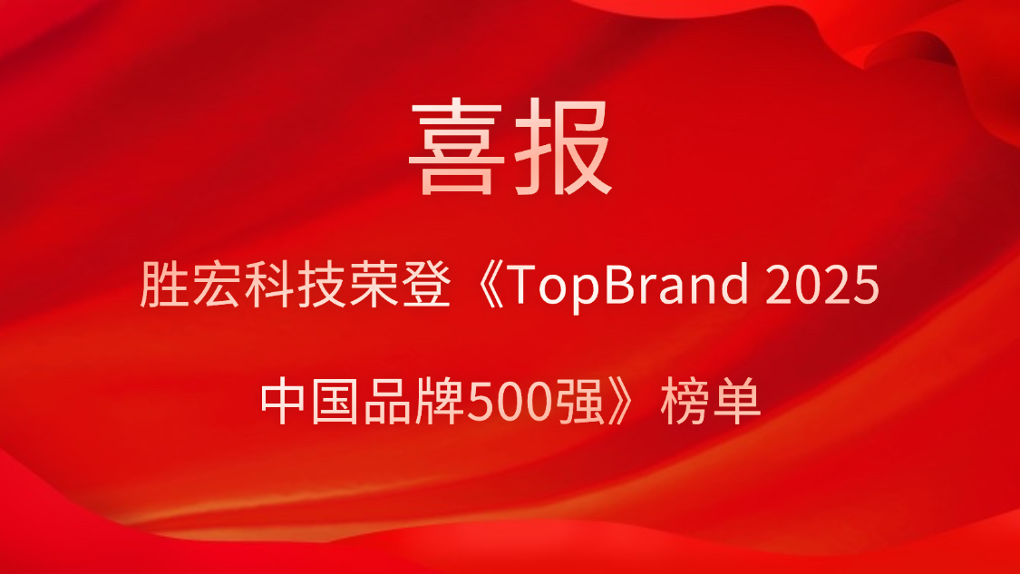优发u8科技登榜《TopBrand 2025中国品牌500强》榜单
